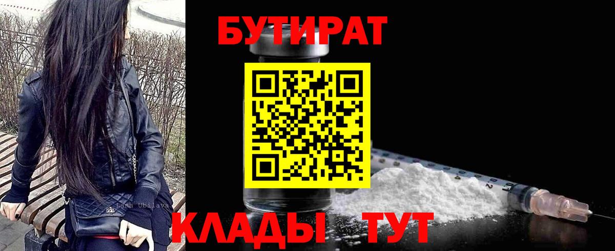 Бутират BDO 33% Волжск