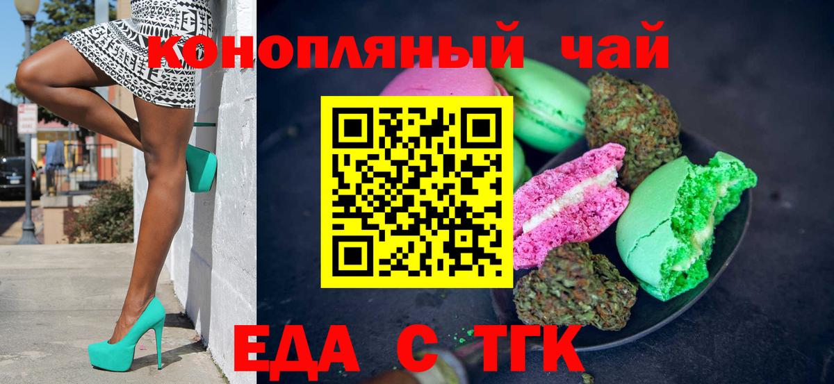 Еда ТГК марихуана  Вход с VPN  Волжск 