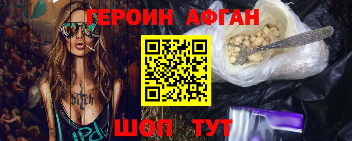 Героин Heroin  Героин  Волжск 