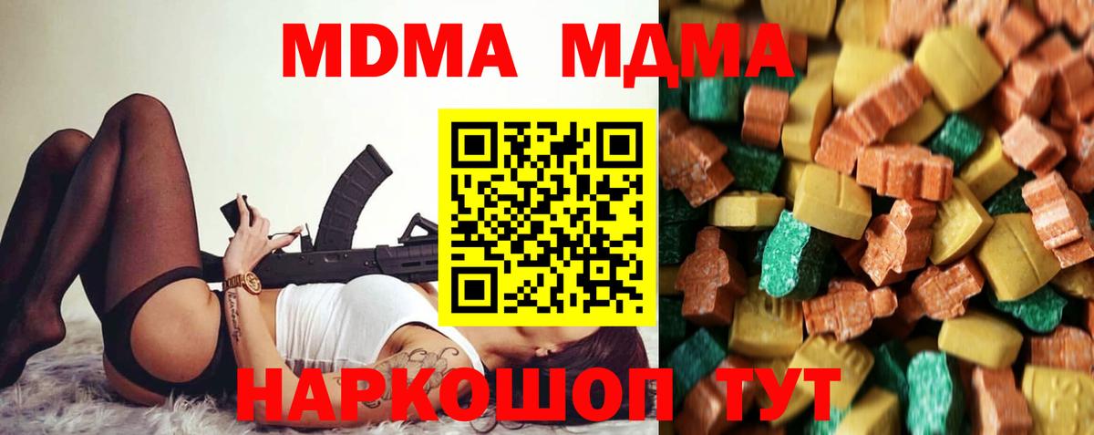 МДМА VHQ  MDMA  Волжск  Вход с VPN  МДМА Molly 