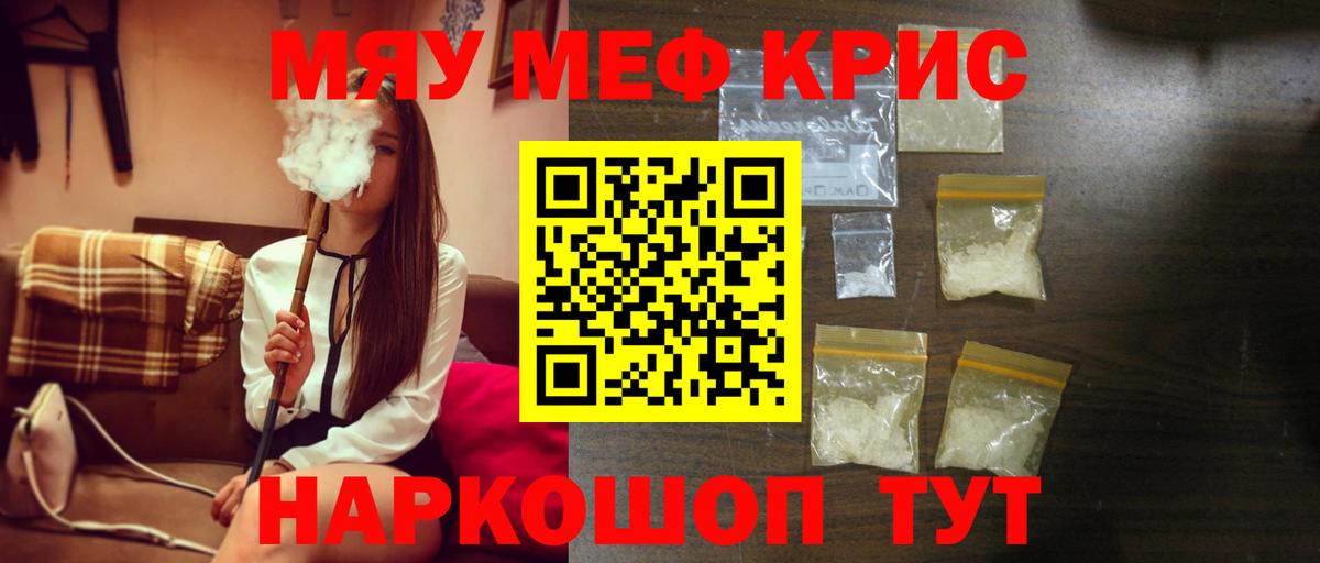 Меф мука  Мефедрон  Мефедрон VHQ  МЯУ-МЯУ  Волжск 