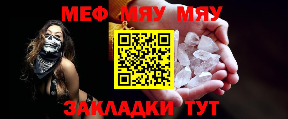 МЕФ кристаллы Волжск