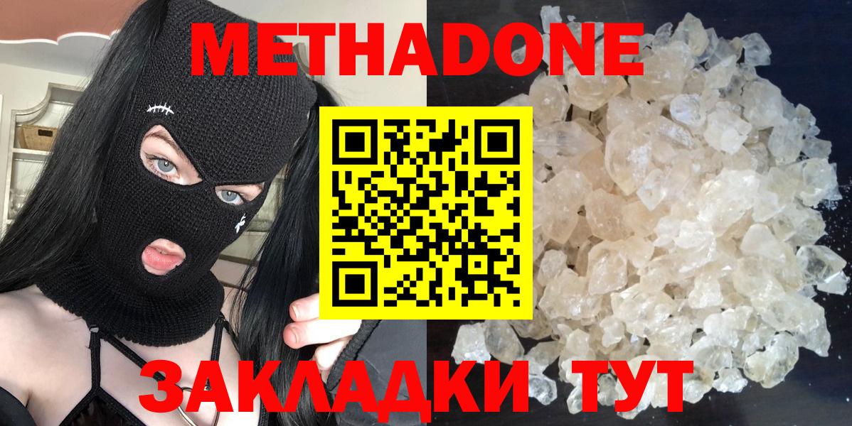 Метадон мёд  Метадон VHQ  Вход с VPN  Волжск 