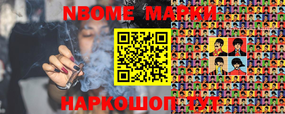 Марки N-bome 1,5мг  Вход с VPN  Волжск 