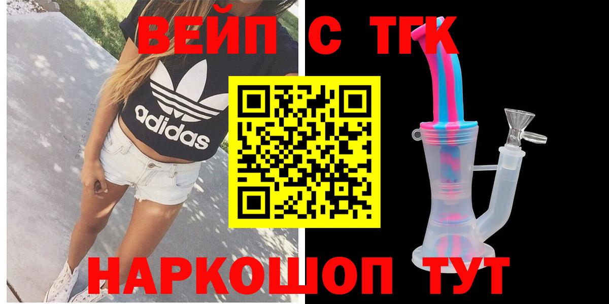 ТГК вейп Волжск